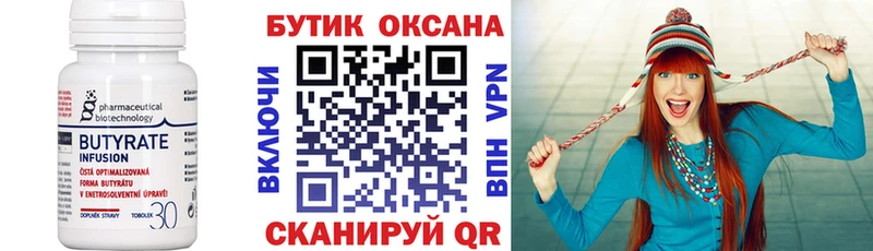 Купить  Бокситогорск  БУТИРАТ оксана 