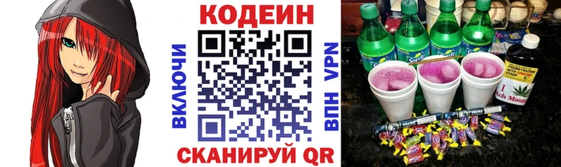 Кодеин Purple Drank  Купить закладки  Бокситогорск 