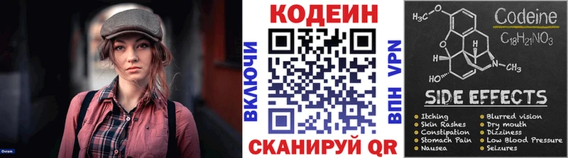 Кодеин Purple Drank Бокситогорск